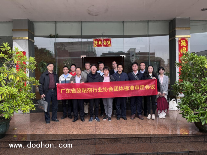 《鞋用聚氨酯粉末膠粘劑》團(tuán)體尺度專家評(píng)審會(huì)在佛山召開（一篇讀懂）