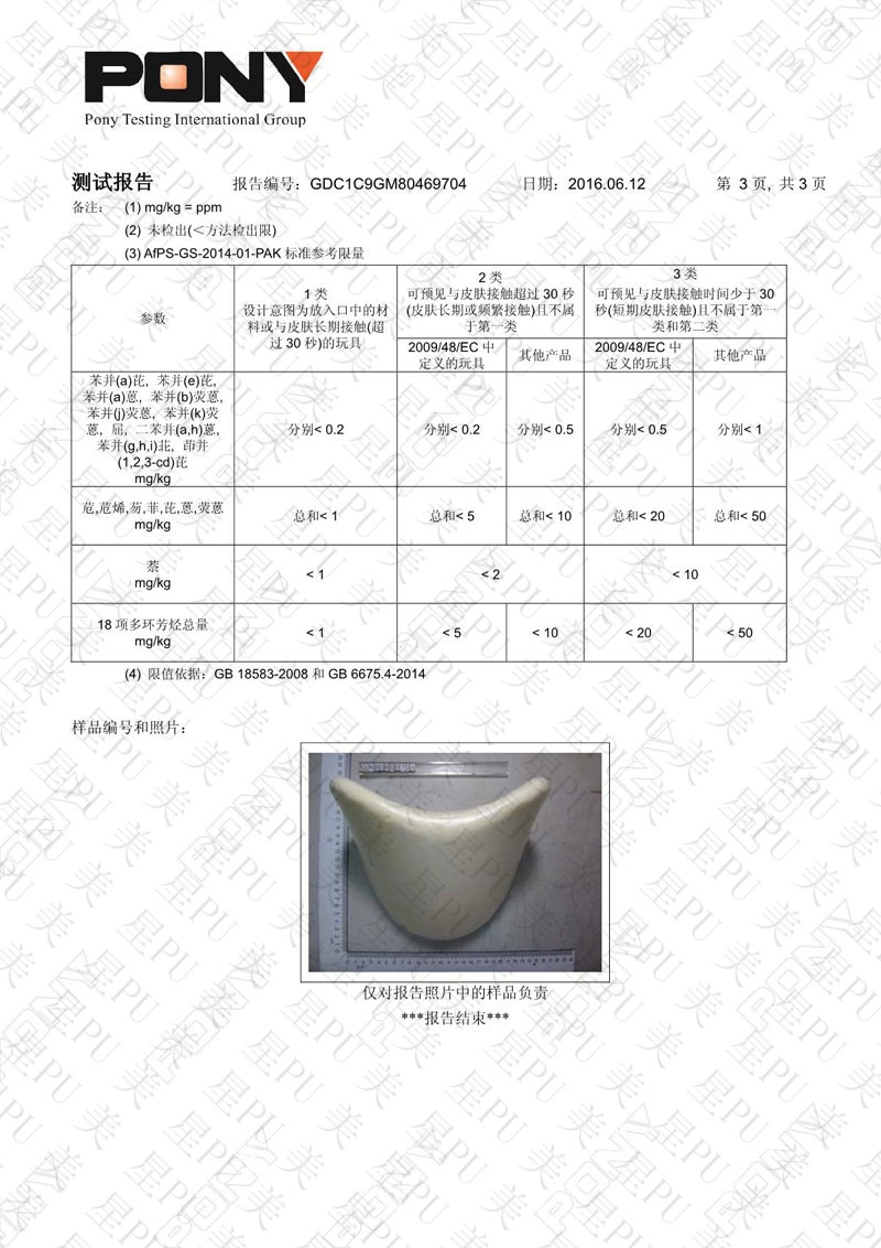 檢測報(bào)告